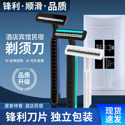 一次性剃须刀独立包装宾馆酒店洗浴场专用手动刮胡刀家用民宿批发 商品图1