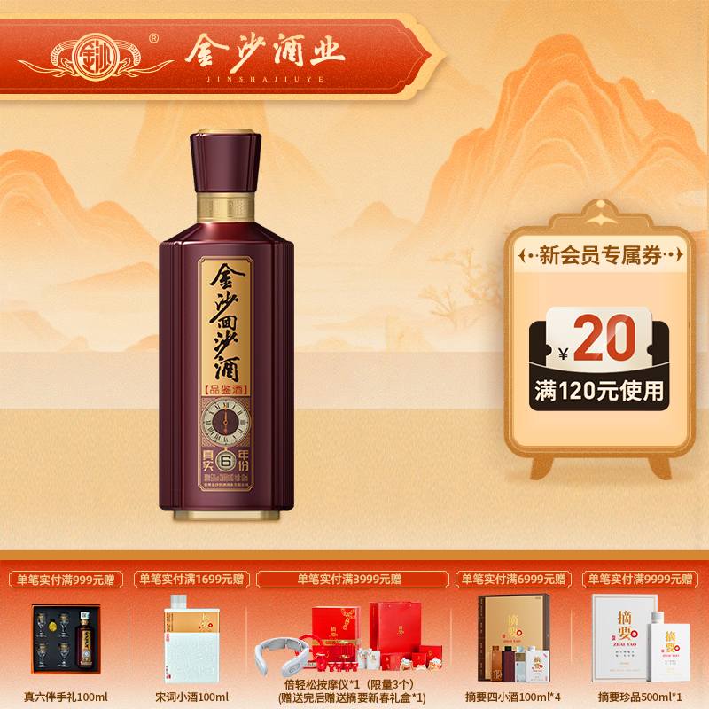 【真6小酒】金沙沙回沙酒 真实年份酒6年 100ml 品鉴小酒  53度