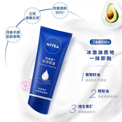 妮维雅深层滋润护手霜50ML 商品图0