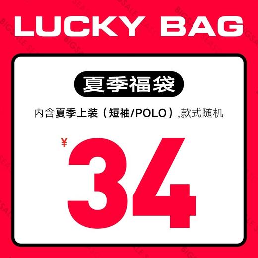 GXG男装惊喜福袋【低至24元起】 商品图3