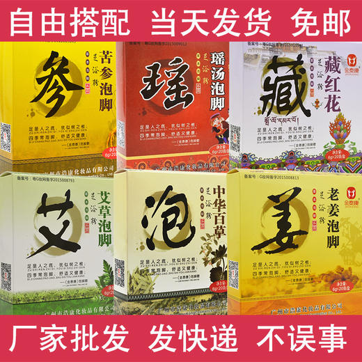 金泰康艾草足浴粉老姜红花调理养生泡脚包泡脚粉脚臭泡脚药包批发 商品图0