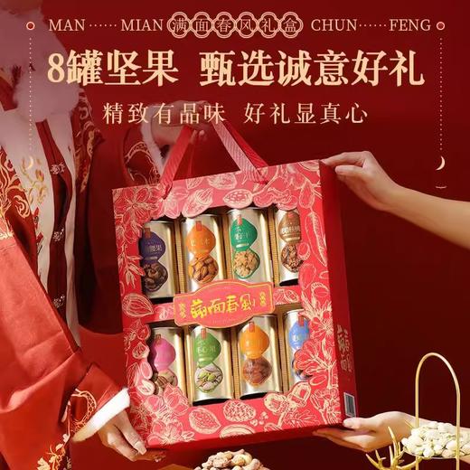 【纯坚果零食干果炒货】年货大礼包 送礼品混合坚果8罐装礼盒装 商品图1