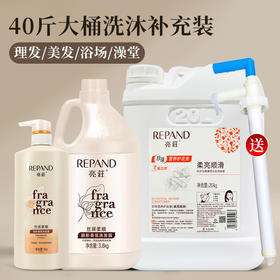 亮荘大桶洗发水美发店专用补充装40斤理发店洗发水沐浴露酒店专用