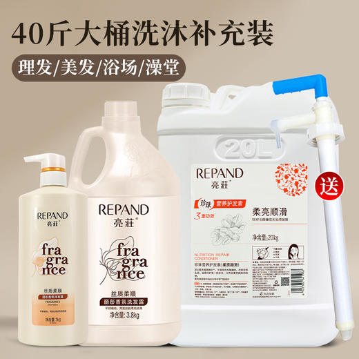 亮荘大桶洗发水美发店专用补充装40斤理发店洗发水沐浴露酒店专用 商品图0