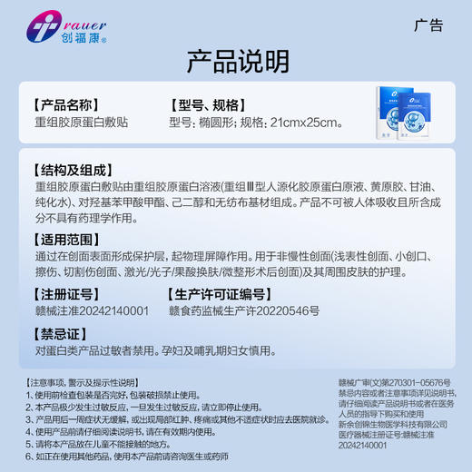 【双旦礼遇季|可用券】 创福康 重组胶原蛋白敷贴 5片/盒 商品图3