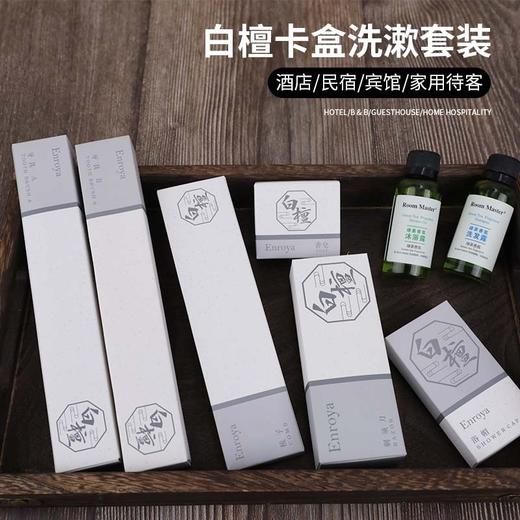 五星级酒店专用一次性洗漱用品套装六件套卡盒装一次性牙刷带牙膏 商品图3