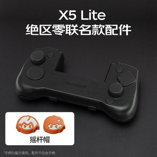 盖世小鸡X5 lite绝区零联名款拉伸手柄专用配件摇杆帽 商品图1