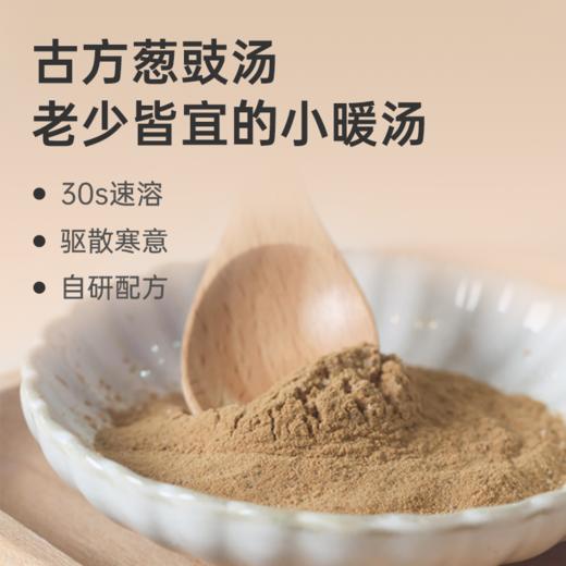 【葱豉汤】 传承名方 散寒暖饮 辛温通阳 冬日暖身汤 30g/盒lc 商品图0
