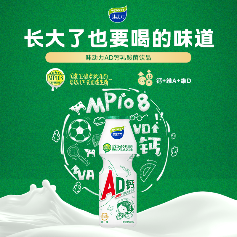 味动力AD钙奶营养饮品原味草莓味220mL*24瓶/箱