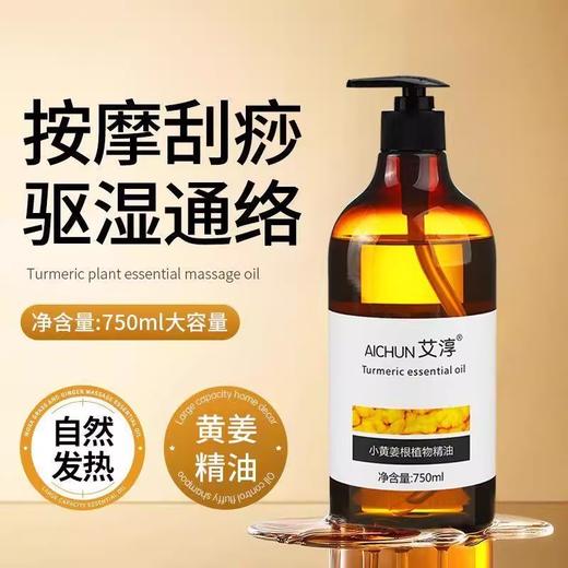 小黄姜按摩刮痧精油生姜发热全身体通经络推拿开背足浴美容院专用 商品图2