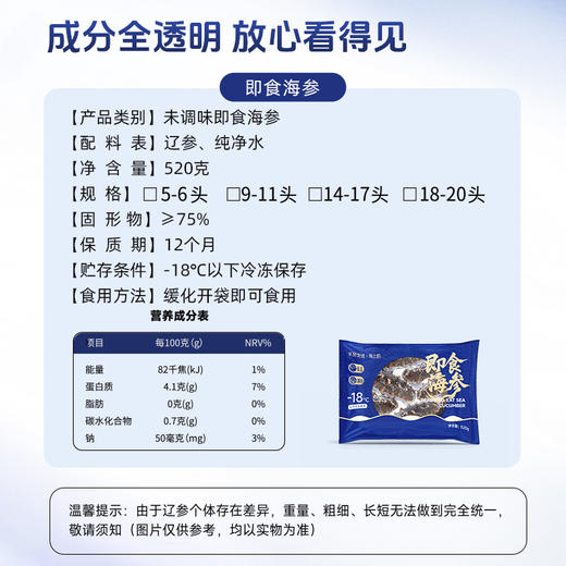 【海参半年卡】长轻优选×岛上的 即食海参 520g/袋（14-17头） 鲜美爽口营养丰富 商品图5