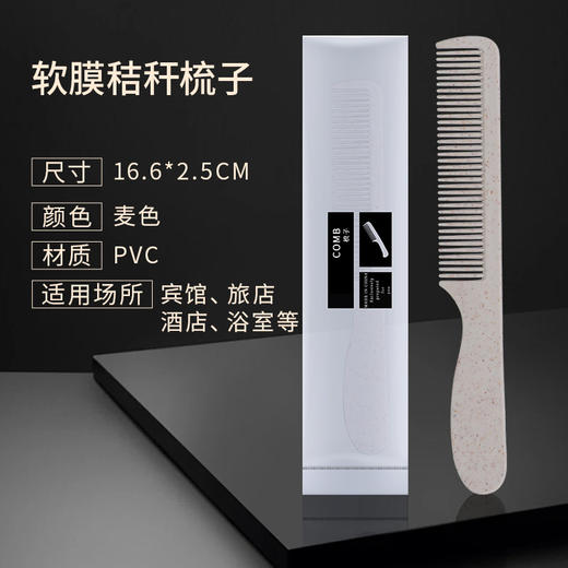 酒店专用一次性梳子随身携带独立包装客房长条梳美发塑料梳子批发 商品图2