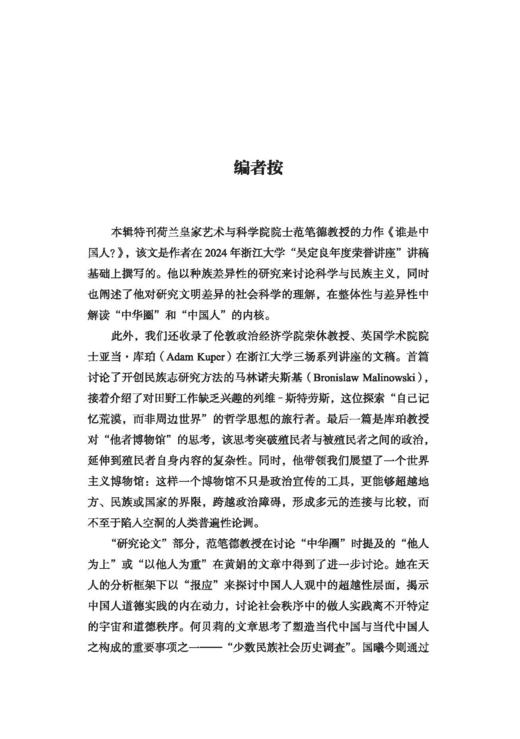 人类学研究（第19辑） 商品图2