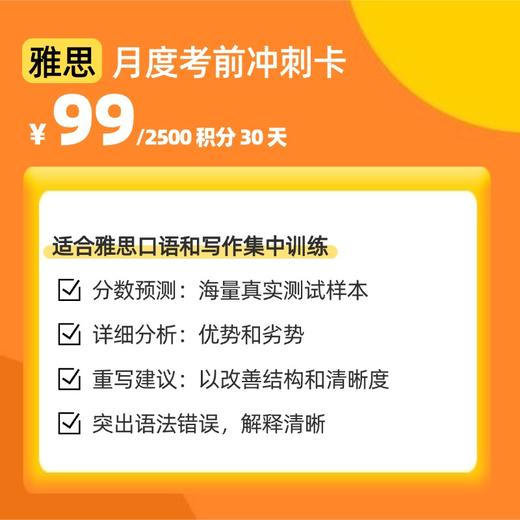 Lingoleap 雅思月度冲刺卡（AI自动批改点评，可练习大作文+小作文+口语Part 1-3） 商品图1