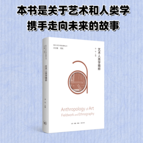 艺术人类学精粹