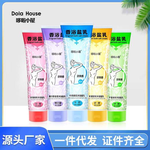 沐浴盐洗澡盐浴盐奶二合一洗澡用品清洁身体玫瑰盐芦荟牛奶盐泡澡 商品图1