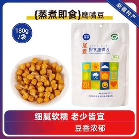 蒸煮即食鹰嘴豆 原味 非油炸新疆木垒特产小吃