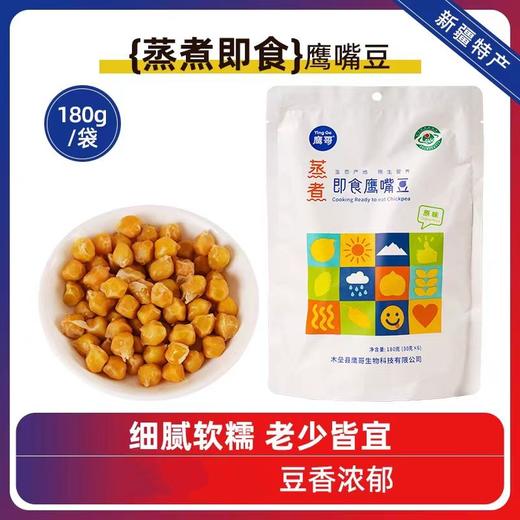 蒸煮即食鹰嘴豆 原味 非油炸新疆木垒特产小吃 商品图0
