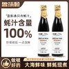 鲁味顺·100%蚝汁蚝油500g 商品缩略图0