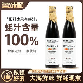 鲁味顺·100%蚝汁蚝油500g