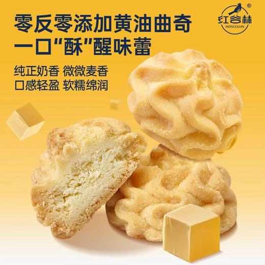100g红谷林零反零添加黄油曲奇（经典原味/巧克力味） 商品图1