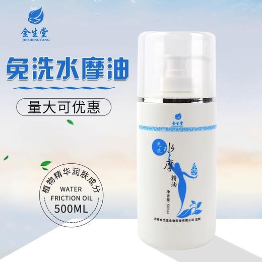 水摩油身体按摩免洗推油水磨油润滑推油免洗养生精油spa美容院用 商品图0
