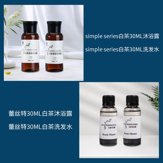 白茶香氛持久留香酒店专用一次性洗发水沐浴露客房洗漱用品消耗品 商品图2