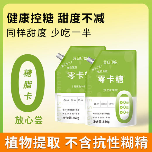 昔日印象赤藓糖醇零卡糖代糖0卡糖食品烘焙甜菊糖无糖优于白糖木糖醇 商品图0