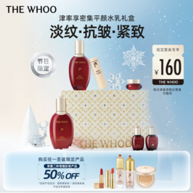 THE WHOO 津率享密集平颜水乳礼盒