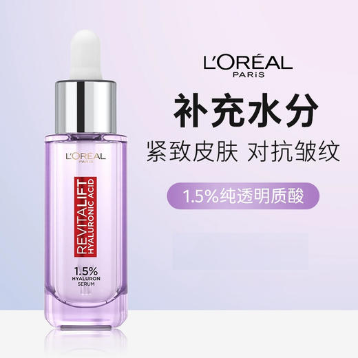 【跨境】欧莱雅复颜玻尿酸精华30ml水光瓶（效期：2026.08） 商品图1