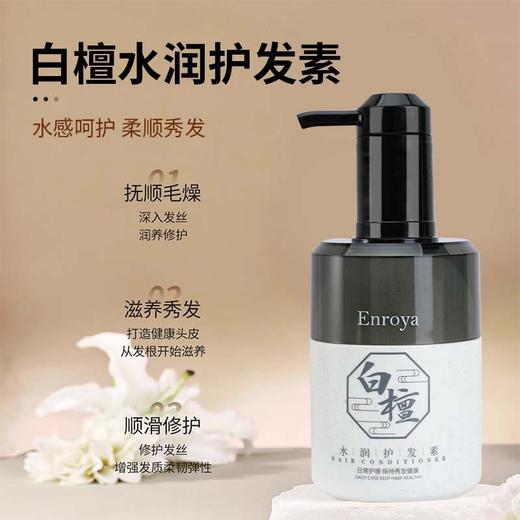 法国Enroya恩若雅白檀香氛洗发水沐浴露护发素350ml洗沐套装酒店 商品图2