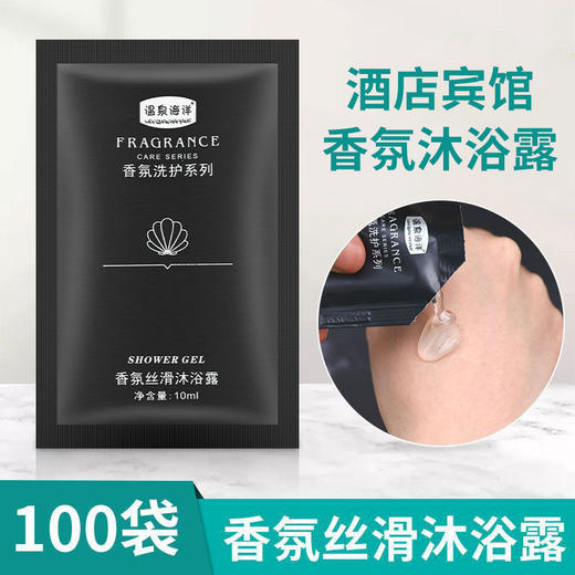 10ml宾馆一次性洗发水袋装沐浴露酒店袋装小样民宿浴场通用批发 商品图3