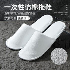 一次性拖鞋酒店专用高档棉托鞋宾馆美容院加厚底防滑旅行居家待客