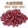 【颗粒饱满】希礼盛 红腰豆 500g/袋 手工挑选豆香浓郁 商品缩略图1