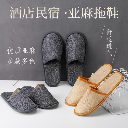 定制logo一次性拖鞋加厚亚麻防滑独立包装酒店美容院专用拖鞋批发 商品图0