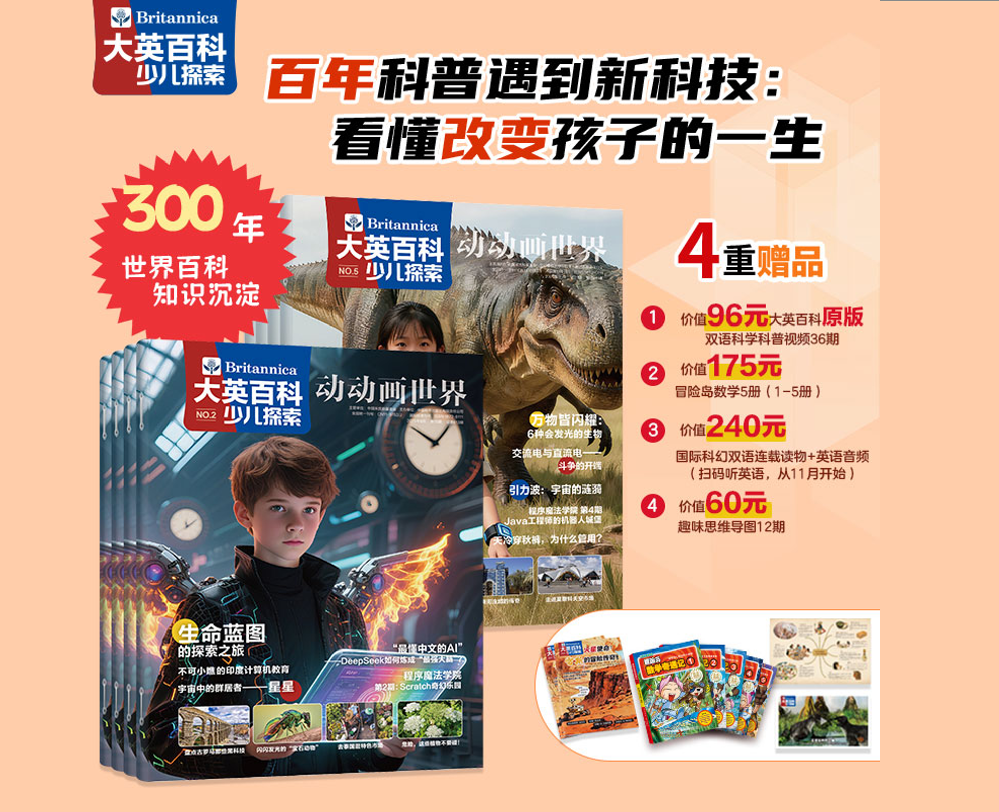 独家授权引进《大英百科少儿探索》2026年1-12月刊全年订阅，共12期，300年权威品牌，中科院专家审校|100+诺奖得主、4300+学术专家执笔，让孩子站在巨人的肩膀上看世界 《大英百科少儿探索》