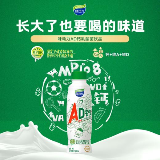 味动力AD钙奶营养饮品原味草莓味450mL*15瓶/箱 商品图0