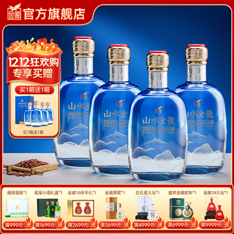 【整箱装】金徽酒 50度山水金徽·山 浓香型白酒