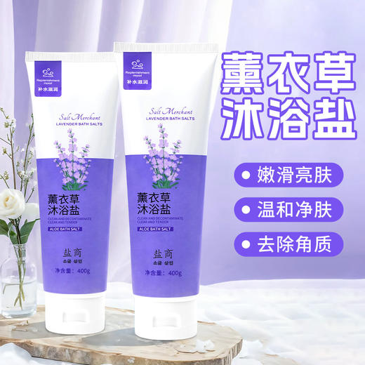 盐商400g薰衣草浴盐全身后背痒搓澡磨砂盐足浴搓脚盐留香角质死皮 商品图0