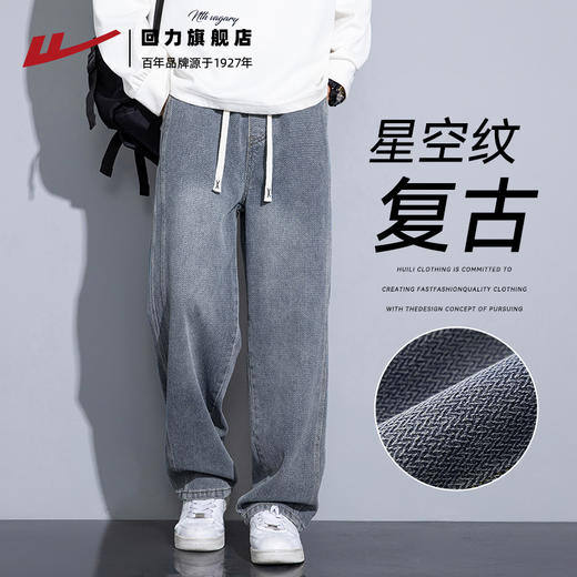 回力星空纹牛仔裤男款2025春秋新款宽松直筒美式潮牌秋季阔腿长裤 商品图1