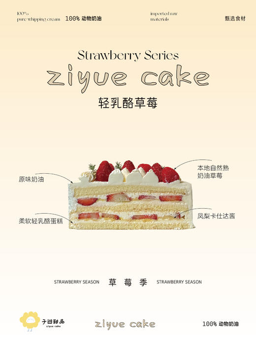 轻乳酪草莓蛋糕 商品图1
