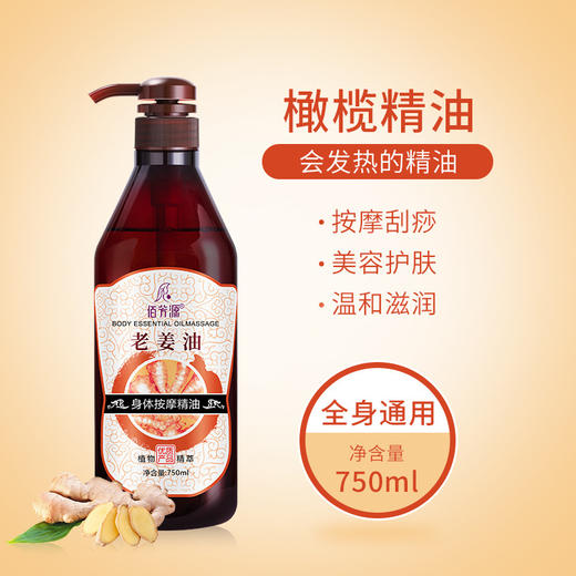 老姜基础热油背部刮痧精油通经络开背揉精油推拿油美容BB油 商品图0