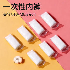 一次性内裤美容院专用女士三角内裤纯棉无菌独立包装产妇月子大码