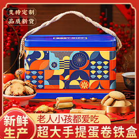 年货蛋卷礼盒鸡蛋卷酥礼盒过年送礼品走亲戚糕点饼干零食礼盒批货