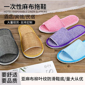 美容院一次性拖鞋星级酒店宾馆民宿室内客人专用防滑透气鞋批发