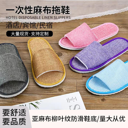 美容院一次性拖鞋星级酒店宾馆民宿室内客人专用防滑透气鞋批发 商品图0