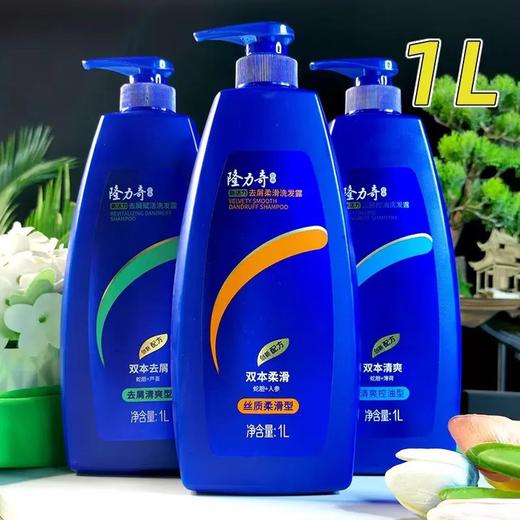 隆力奇洗发水新活力清爽控油去屑清洁柔顺滑洗发露套装去油洗头膏 商品图0