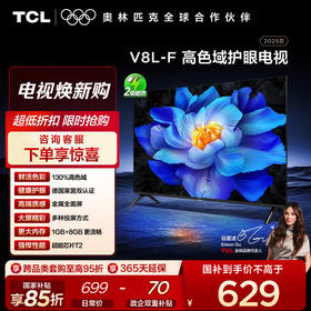 TCL电视 32V8L-F 32英寸 高色域 护眼 金属全面屏 1GB+8GB大内存电视