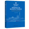 建构中国自主的城市治理法学知识体系（西南政法大学建构哲学社会科学自主知识体系创新工程文库·超大城市治理系列） 商品缩略图0