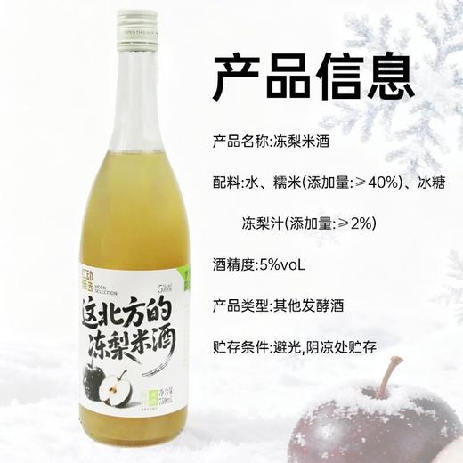 红动甄选750ml季节限定冻梨米酒 商品图1